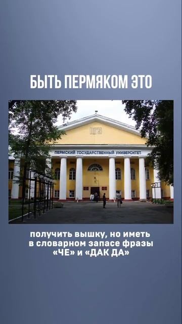 Быть жителем Перми это?!🤓
