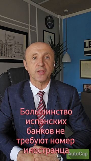 НУЖЕН ЛИ НОМЕР ИНОСТРАНЦА ДЛЯ ОТКРЫТИЯ СЧЁТА В ИСПАНИ?