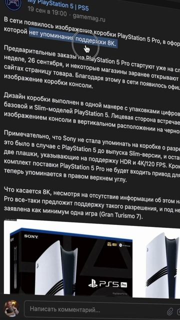 Первый обзор PlayStation 5 Pro! #playstationроссия #ps5pro #ps5pro8k смотреть онлайн