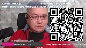 Азамат из Казахстана в эфире!