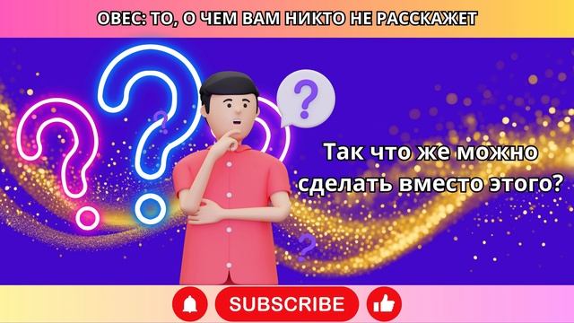 Никогда Не Ешьте Овсянку с Этими 3 Продуктами: Это Може