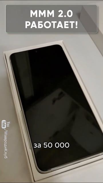 #МММплатит деньги на новый телефон! Отзыв участницы #М? смотреть онлайн