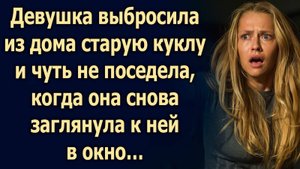 Девушка оставила куклу на мусорке и была очень удивлена, когда увидела ее вновь…