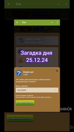 ZOO Загадка 25.12.24 #трендыютуба #zoo#криптовалюта#крипта#кр