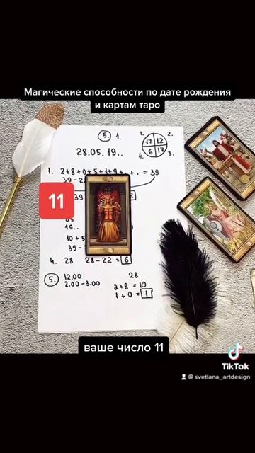 Ваше число 11 Магические способности по дате рождения ? смотреть онлайн
