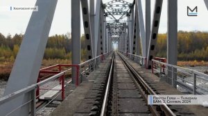 Мостострой_11_БАМ_3_сентябрь_2024