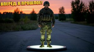 ВПЕРЁД, В ПРОШЛОЕ! | СТАЛКЕР ВЕТЕР ВРЕМЕНИ | СЕРИЯ 1 (НЕЙРО-КОНЦОВКА)