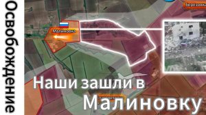 ZOV Армия России освободила Малиновку!!!