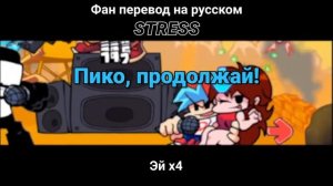 Перевод 3-ей песни Танкмена "Friday night funkin"