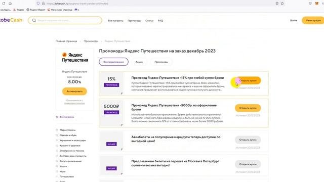 ⚠️ Промокод Яндекс Путешествия на скидку - Купоны Янд