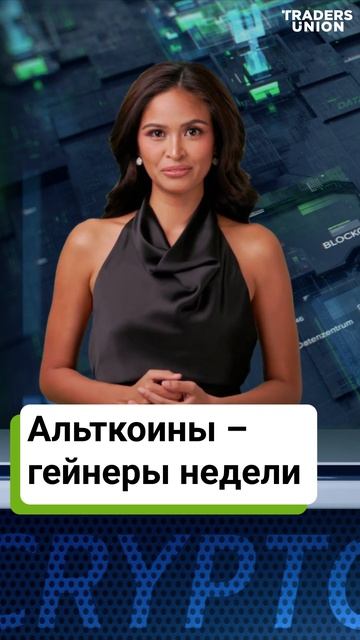 Еженедельный рост альткоинов: SUI, UNI, Eigen смотреть онлайн