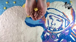 С ДНЕМ КОСМОНАВТИКИ