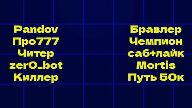 КТО ТАКОЙ Zer0_bot В БРАВЛ СТАРС? ЧТО ТАКОЕ ЗЕРО БОТ BRAWL STARS