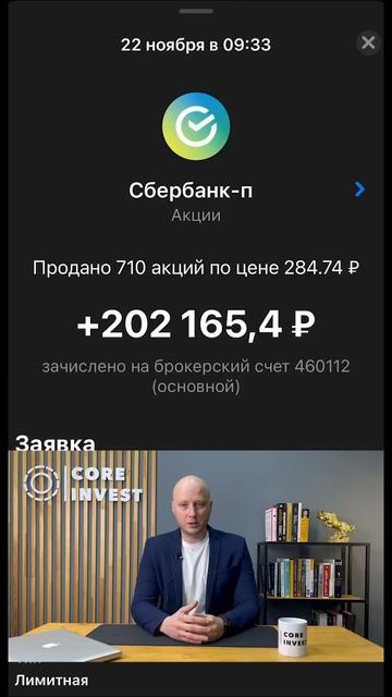 #прибыль 200 000₽ на #акции СБЕРА! #заработок смотреть онлайн