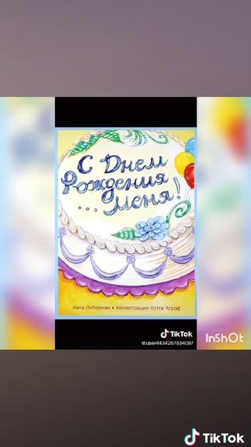 День рождение мамы 😘 смотреть онлайн