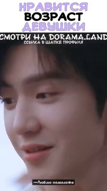 Нравится возраст девушки!😻 #drama #драма #смотрим #смотр? смотреть онлайн