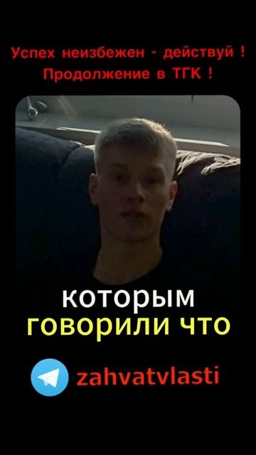 Время не ждёт. Ты не должен быть в стороне. Захват начи? смотреть онлайн