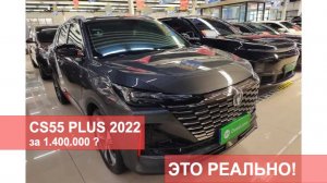 Changan CS55PLUS 2022 Second Generation 1.5T DCT Premium Edition, комплектация TECH
