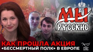 Самая масштабная в Европе акция "Бессмертный полк" состоялась в Мадриде