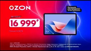 Реклама OZON Большая распродажа Электроники (2025)