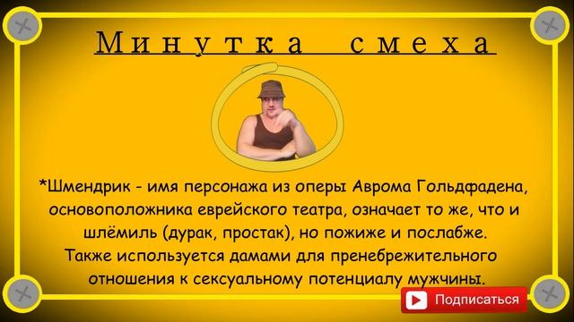 Минутка смеха Отборные одесские анекдоты 401_й выпуск