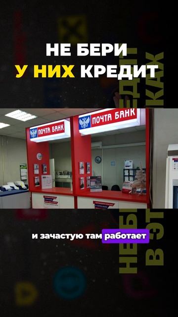 НЕ БЕРИ КРЕДИТ В ЭТИХ БАНКАХ | Худшие банки в РОССИИ 2024 смотреть онлайн