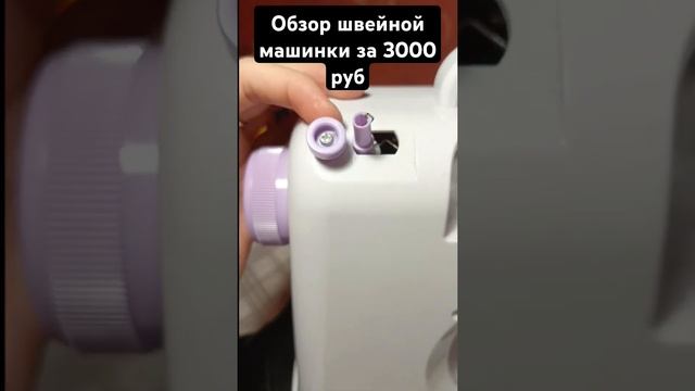 Model: UFR-505, обзор швейной машины до 3000 руб.#швейнаямашина