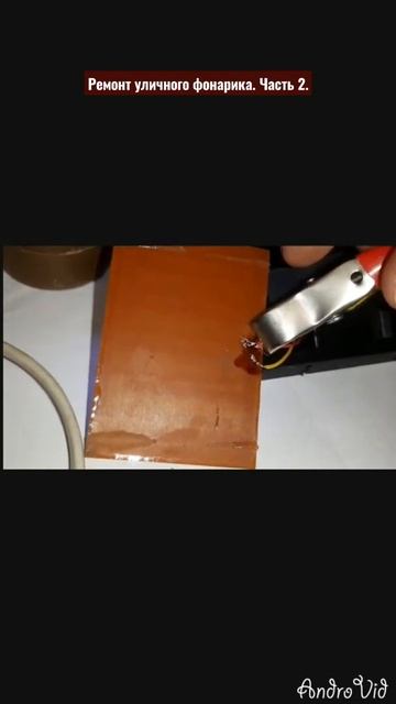 Ремонт уличного фонарика. Часть 2 смотреть онлайн