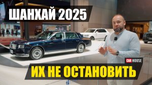 Шанхай 2025. Часть 3