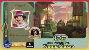 Сцена 1767 June's journey на русском.