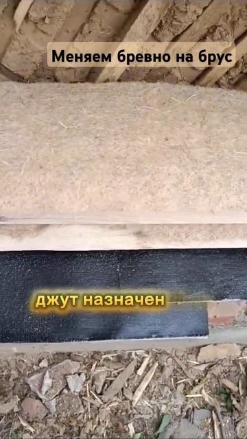 Новая стенка для деревянного дома:замена бревна на бр?