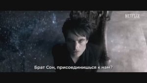 Песочный Человек сезон 2 - Русский трейлер (Субтитры, 2025)