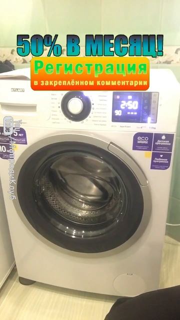 #МММплатит на новую стиральную машину! Отзыв участник? смотреть онлайн
