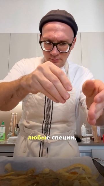 Не ВЫБРАСЫВАЙТЕ картофельные очистки! #пп #еда #чипсы смотреть онлайн