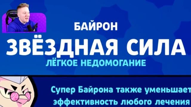 Поззи НОВЫЙ БРАВЛЕР БАЙРОН СИЛА 10 В BRAWL STARS