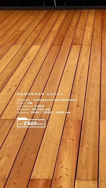 #лиственница для террасы #палубнаядоска #shorts #рекоменд