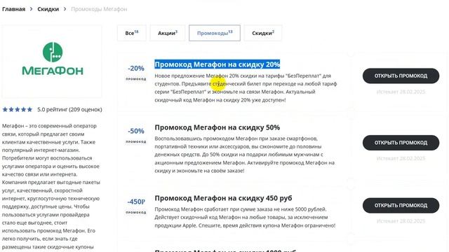 Промокод Мегафон 2025 - Скидки и Купоны Megafon 500 рублей - Пр