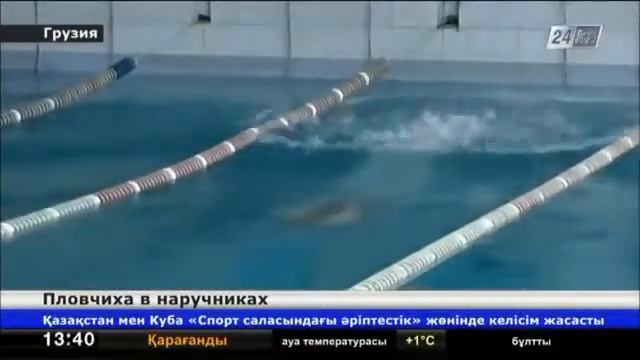 Грузинская спортсменка в наручниках переплыла 25 метр?