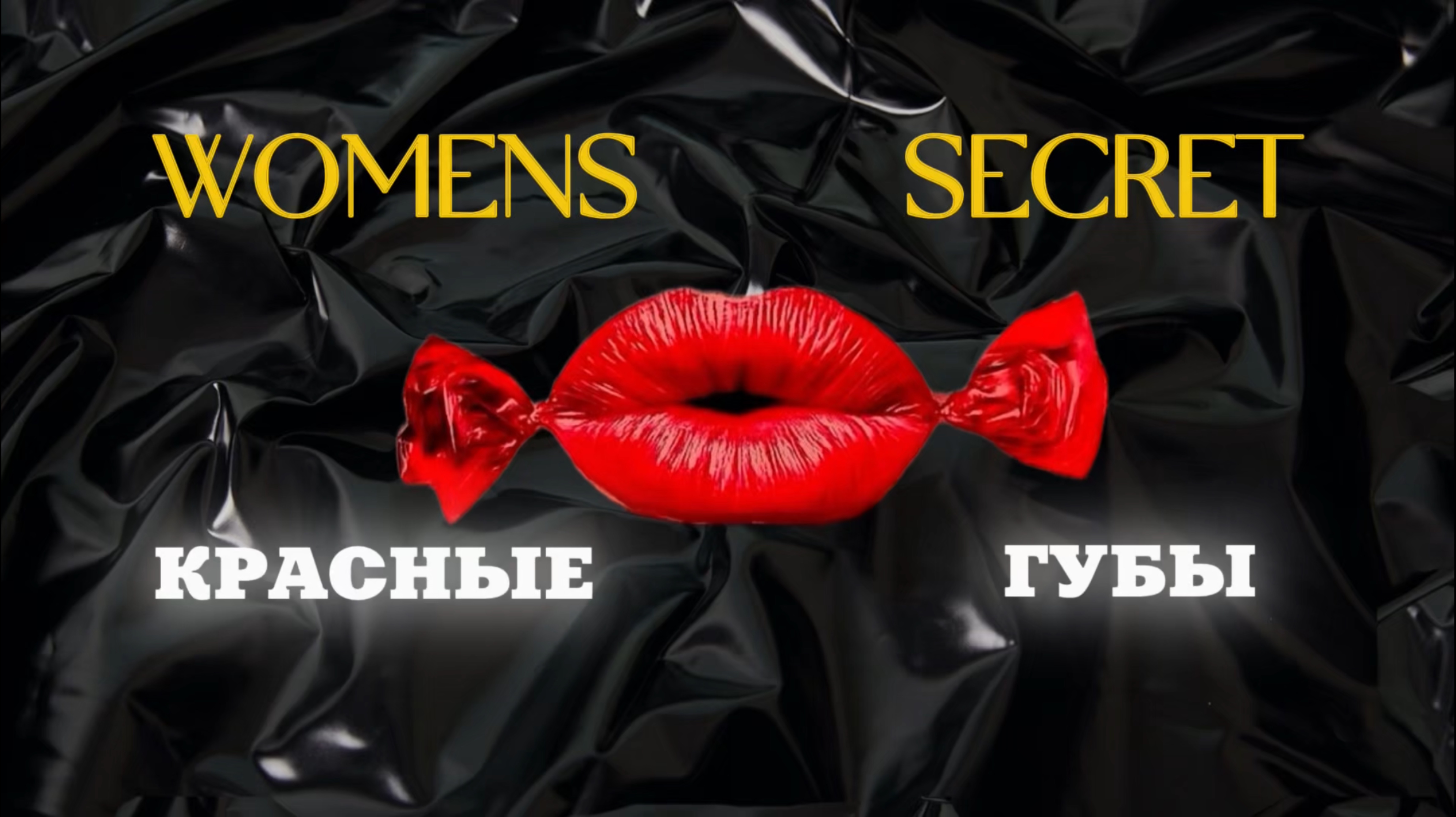 Women Secret- красная помада 💄