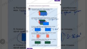 88. Развёртка прямоугольного параллелепипеда