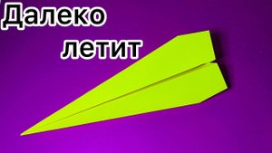 оригами Поделка творчество Оригами Как сделать самый быстрый самолётик из бумаги