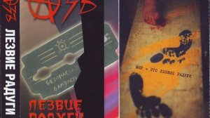 Азъ - Лезвие радуги