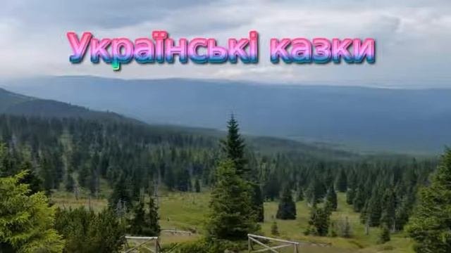 Аудіоказка. Lusuchka I Rak.Лисичка та рак. Українські казки