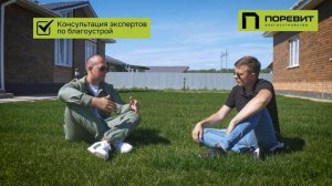 Школа благоустройства Поревит уже 17 мая