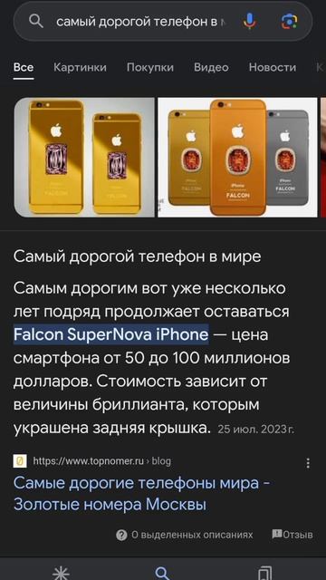 самый дорогой телефон в мире смотреть онлайн