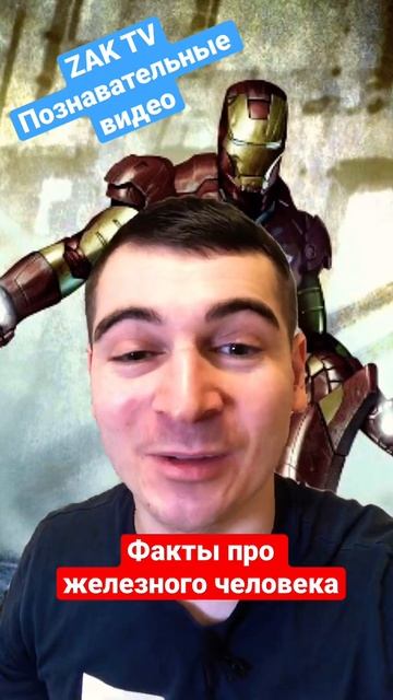 Железный человек - сколько у него денег и какой вес в б? смотреть онлайн