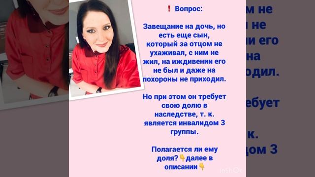 ❗️Вопрос: Завещание на дочь, но есть еще сын, который ? смотреть онлайн