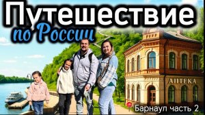 Что скрывает Барнаул? Нагорный парк, призрачная аптека и теплоход из СССР!