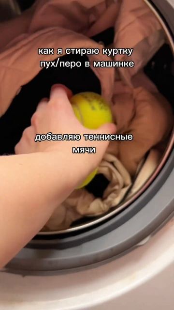 Как постирать пуховик в стиральной машинке 224721262 #стир смотреть онлайн