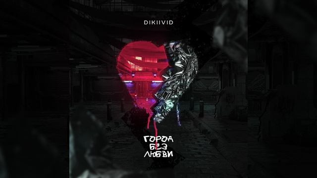 Город без любви смотреть онлайн